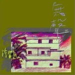 无声（单曲）详情
