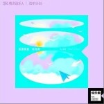 如果青春有结局（单曲）详情