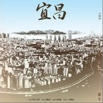 宜昌（单曲）详情