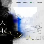 大雨（单曲）详情