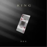 King（单曲）