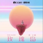 玫瑰岛（单曲）详情