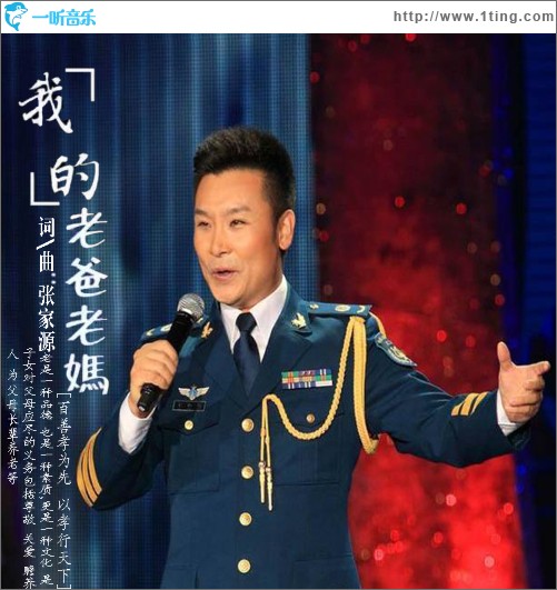 我的老爸老妈（单曲）