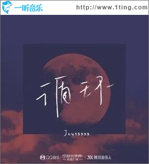 循环（单曲）