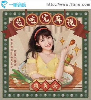 先吃完再说（单曲）