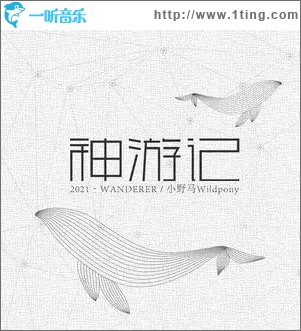 黑夜动物派对（单曲）