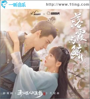 落霞与鲸（单曲）