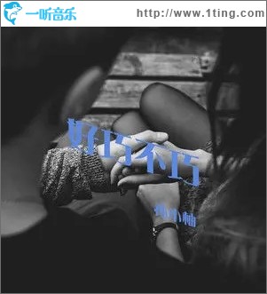 好巧不巧（单曲）