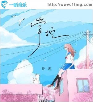 掌控（单曲）