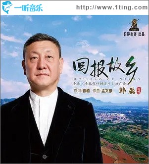 回报故乡（单曲）