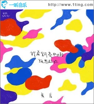 我看见月亮的时候就想起你（单曲）