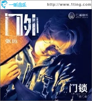 门外（单曲）