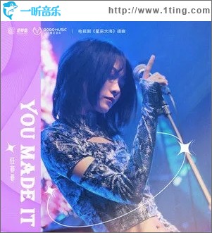 You Made It（单曲）