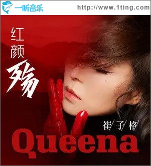 红颜殇（单曲）