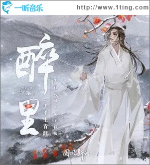 醉里（单曲）