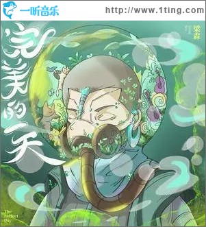 完美的一天（单曲）