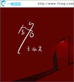 铭（单曲）