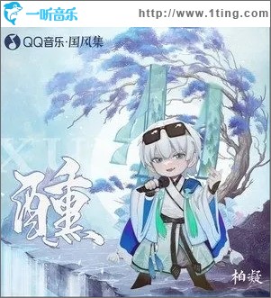 醺（单曲）