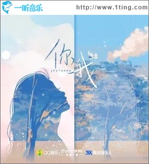 你我（单曲）
