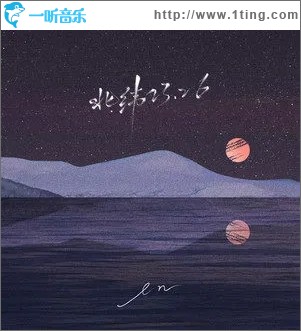 北纬23.26（单曲）