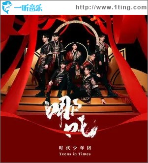 哪吒（单曲）