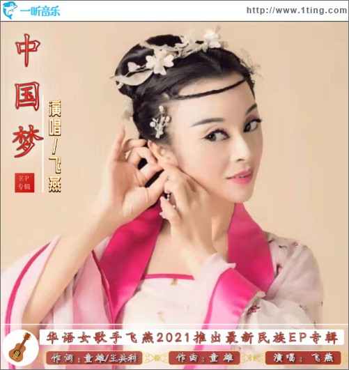 中国梦（单曲）