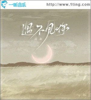 遇不见你（单曲）