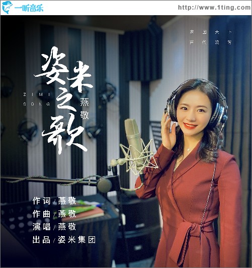 姿米之歌（单曲）