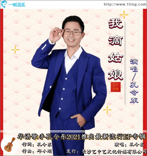 我滴姑娘（单曲）