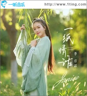 一纸情话（单曲）