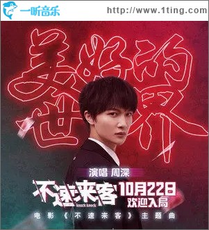 美好的世界（单曲）