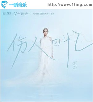 伤人回忆（单曲）