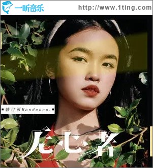 无心者（单曲）