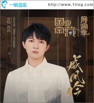 威凤吟（单曲）