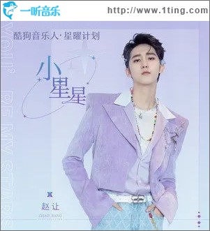 小星星（单曲）