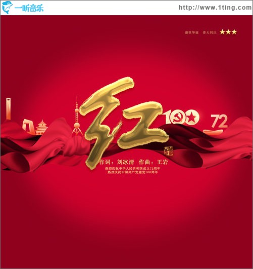红（单曲）