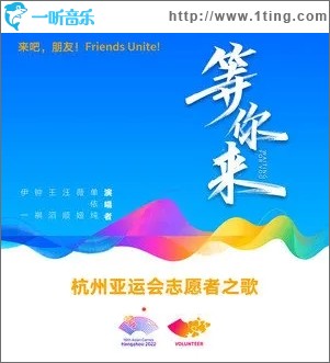 等你来（单曲）