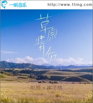 草原情伤（单曲）