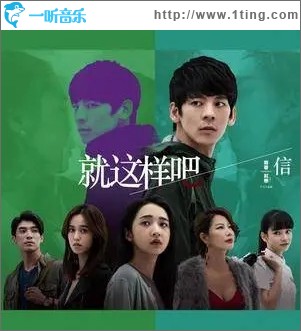 就这样吧（单曲）