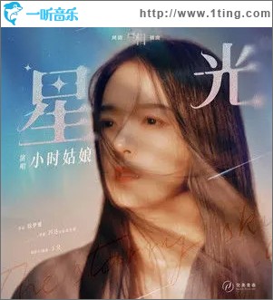 星光（单曲）