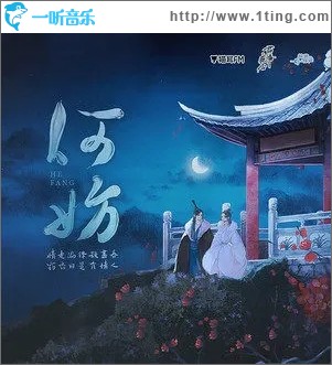 何妨（单曲）