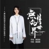 无情的世界（单曲）