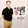 中国阀门水暖城-南安（单曲）