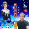 网络情缘（单曲）