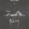 钟棋煜 (渡) 平稳飞行 试听