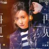 于文文 再见 试听