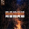 青春的火焰（单曲）
