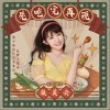 先吃完再说（单曲）
