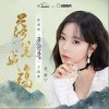 张紫宁 落笔成殇 试听