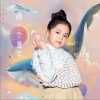 画一个童年（单曲）